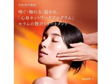 資生堂レジェの雰囲気(肌や生活習慣が揺らぎがちな時には、美容のプロの手わざを堪能)