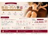 【2ゾーン集中引き締め120分】落ちにくい脂肪・凹凸を"温めて緩めて流す"ケア
