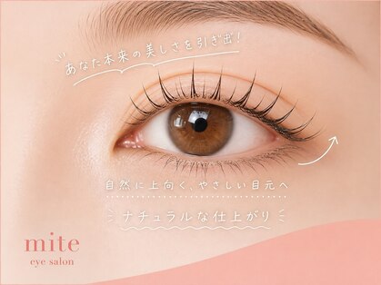 ミテ(mite)の写真