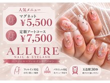 アリュール 玉造(ALLURE)