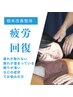 【初回限定】疲労が溜まっている方におすすめ★根本改善整体¥3,300