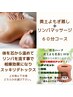 【お試し】黄土よもぎ蒸し40分＆リンパマッサージ20分（上半身or下半身）60分