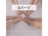 【Sパーツ脱毛】眉間/鼻下/両脇/乳輪周り/へそ周り/手の甲と指/足の甲と指