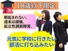 【学生限定】起きれない…週末に頭痛が…起立性調節…そんな学生へ ¥2980