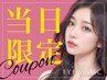 3ヶ月以上ご来店のない方★8/4迄★ 育毛まつげエクステ 上120本