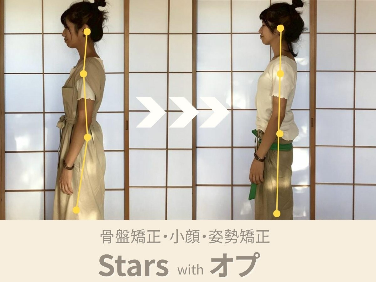 スターズウィズ カイロプラクティック オプ(StarS with