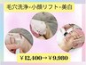 【25～29歳限定】毛穴洗浄×小顔リフト×美白の本格肌管理　¥12400→¥9980
