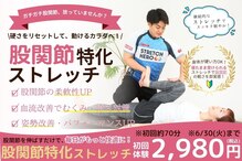 ストレッチヒーロー 福山春日店