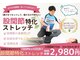 ストレッチヒーロー 福山春日店の写真