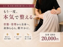 シェーン(Schon)の雰囲気（もう一度きちんと整えたい　本気で整える120分　20,000円）