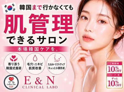 エン クリニカルラボ 心斎橋店(E&N CLINICAL LABO)の写真
