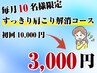 【人気No.1 6月残り10名】スッキリ肩こり解消コース☆¥10,000→¥3,000