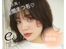 イー アンド アイズビューティー 狐島店(e& eyes beauty)