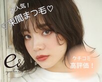 イー アンド アイズビューティー 狐島店(e& eyes beauty)