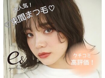 イー アンド アイズビューティー 狐島店(e& eyes beauty)