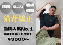 ナオル整体 大村院(NAORU整体)