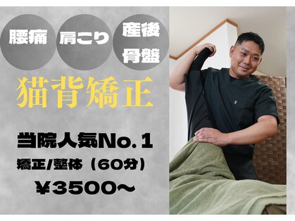 ナオル整体 大村院(NAORU整体)の写真