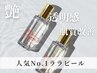 【ララピール×韓国美肌菌ケア×再生LED】たっぷり80分12,000円