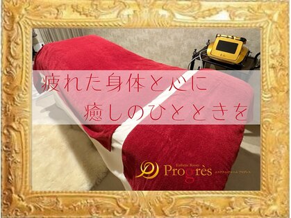 エステティックルームプログレス(Esthetic Room Progres)の写真