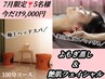 よもぎ蒸し+フェイシャル（炭酸パック+炭酸ヘッド付）120分12000円→9000円