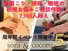 宙 名取美田園店(そら)