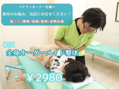 どい整骨院 整体院の写真