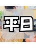 【15時~17時の夕方のご予約限定】整体60分コース 通常8,980