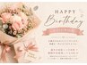 【HAPPY BIRTHDAY♪クーポン】