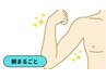 【メンズ脱毛】8月限定　腕ワキ脱毛　￥3,980