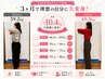 【ドレスを綺麗に着て憧れの姿に！】ブライダル美容整体×痩身カウンセリング
