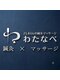 わたなべ としまえんの写真/初めての方にもおすすめ◎身近に感じられる価格設定と優しい鍼灸で、内側から健康をサポート！