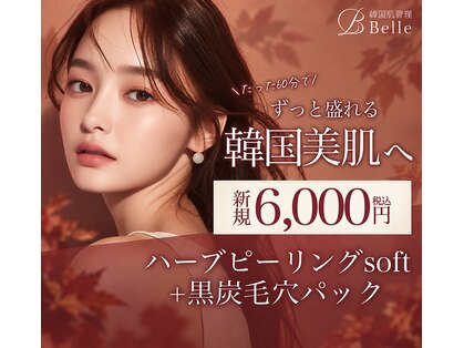 ベル 宇都宮(Belle)の写真