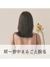 【女性限定】肩～背中まるごと脱毛特別価格 ￥7,800→¥4000！！