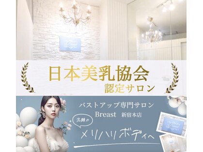 ブレスト 新宿本店(Breast)の写真