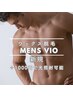 【ワックス脱毛】men'sブラジリアンVIO+光脱毛 即つるすべ肌に☆¥9500→¥7500