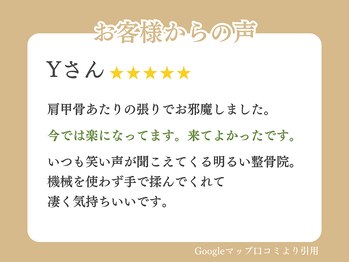 神戸新長田わだち整骨院/お客様の声12