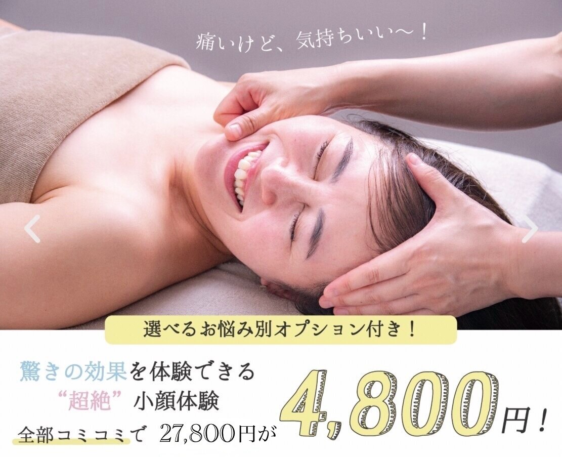 小顔フェイスラボ 浜松店(小顔FaceLabo.)｜ホットペッパー