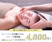 小顔フェイスラボ 浜松店(小顔FaceLabo.)