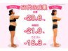 【理想の脚ラインへ】下半身痩せ＆-4キロダイエットクーポン　初回￥1.990