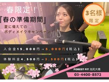 フォレストフィット 池尻大橋店(FOREST FIT)