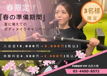 フォレストフィット 池尻大橋店(FOREST FIT)