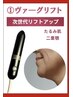 【全てのたるみ肌改善】REVIPRO ヴァーグリフト×ダーマハイドロ ¥16500