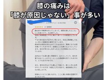 きき接骨院整体院 多賀城中野栄院/膝の痛みは