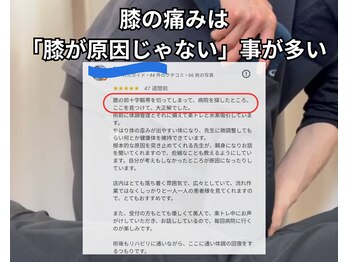 きき接骨院整体院 多賀城中野栄院/膝の痛みは
