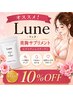 【商品】内側からハリ美バストへ♪Lune エラスチンサプリ10％OFF