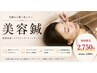 【しわ・たるみ・くすみに】美容鍼 ¥4000→¥2750 31%OFF