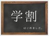 【学割U24】初回オフ無料★高級セーブル☆100本￥4100 所要時間約60分