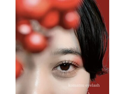 コマツアイラッシュ(komatsu eyelash)の写真