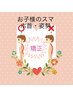 【小・中・高応援】姿勢/スマホ首/骨盤矯正　初回60分　通常¥4000→¥2000