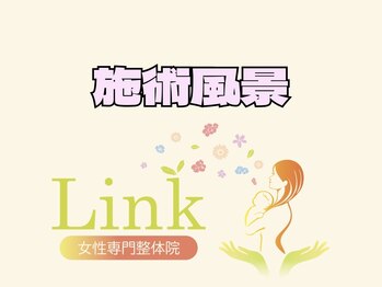 リンク(Link)/施術風景